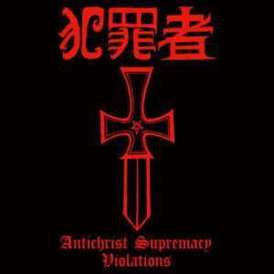犯罪者 (Hanzaisha) (JAP) - Antichrist Supremacy Violations - CD